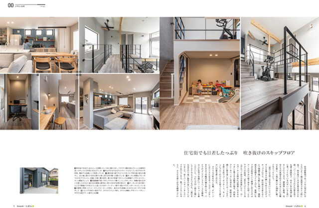 住宅情報誌「ナガノの家vol.22 2024秋冬号」に掲載されました。｜長野・上田・松本の新築一戸建てはハーバーハウスへ